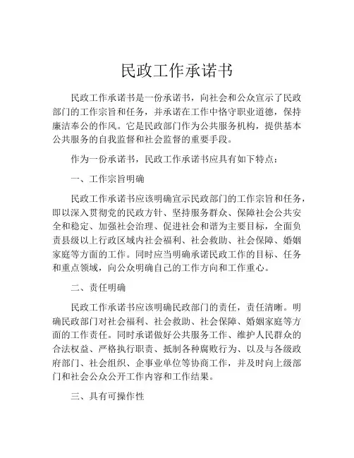 民政工作承诺书
