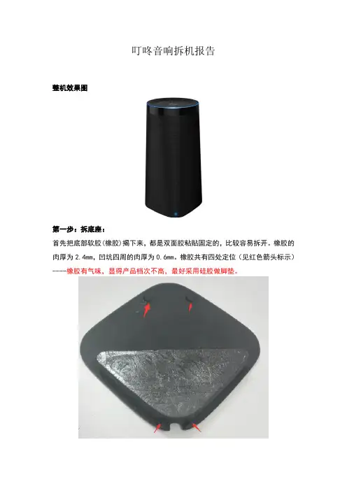 叮咚音响拆机报告