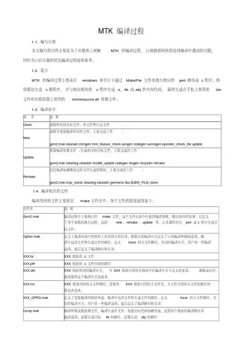 mtk入门相关知识总结