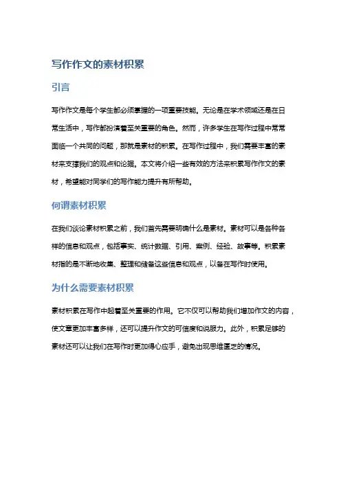 写作作文的素材积累