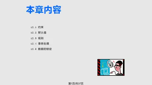 数据库数据库完整性控制PPT课件