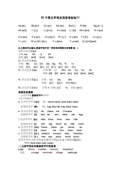 26个英文字母及发音音标