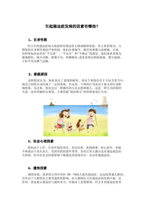 引起强迫症发病的因素有哪些？