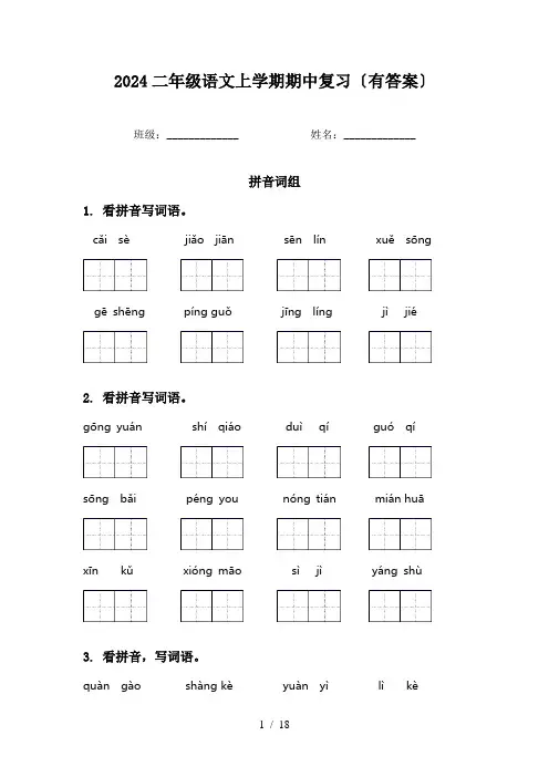 2024二年级语文上学期期中复习〔有答案〕