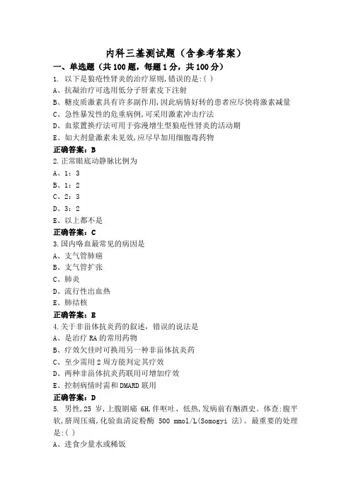 内科三基测试题(含参考答案)
