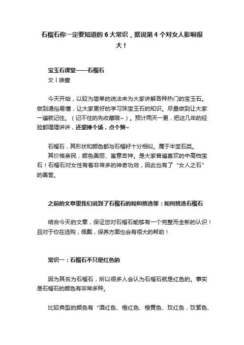石榴石你一定要知道的6大常识，据说第4个对女人影响很大！