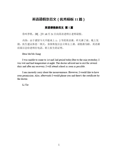 英语请假条范文(优秀模板11篇)
