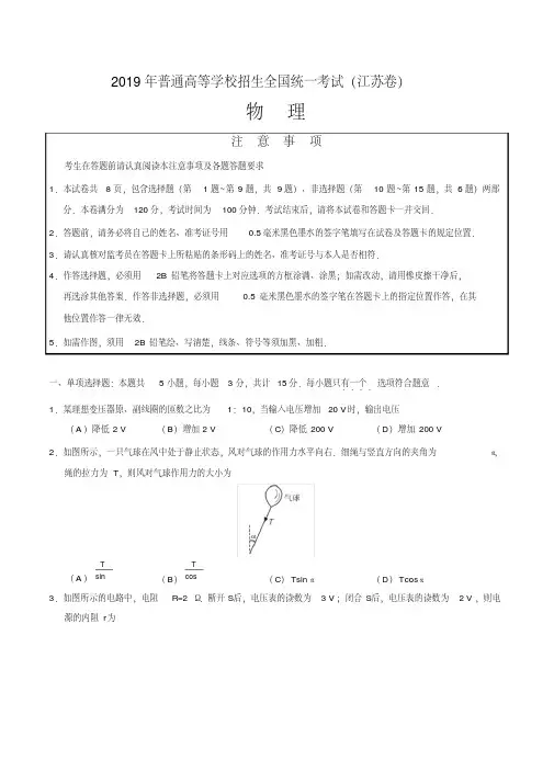 2019年江苏卷物理高考试题文档版含答案【优选真题】