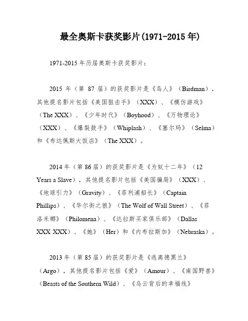 最全奥斯卡获奖影片(1971-2015年)