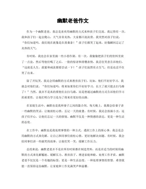 幽默老爸作文