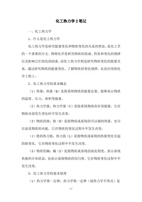 化工热力学2笔记