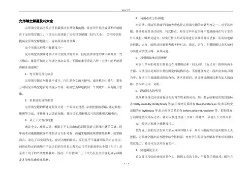 完形填空解题技巧大全