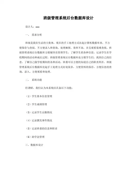 数据库班级管理系统
