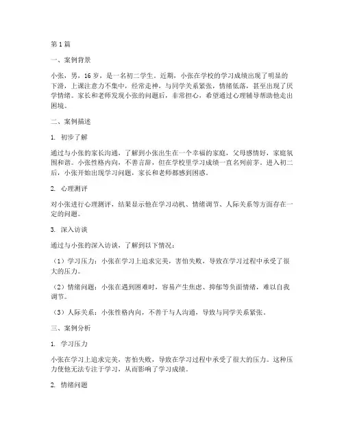 专家型心理教育案例(3篇)