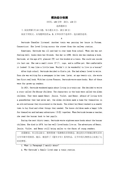 2019_2020学年高中英语模块综合检测(含解析)新人教版必修1