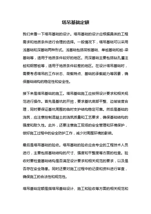 塔吊基础定额