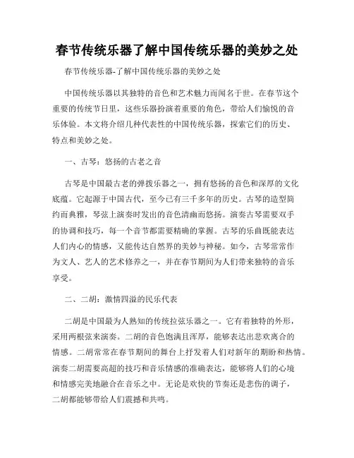 春节传统乐器了解中国传统乐器的美妙之处