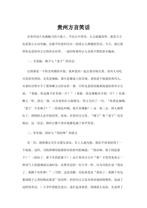 【笑话】贵州方言笑话