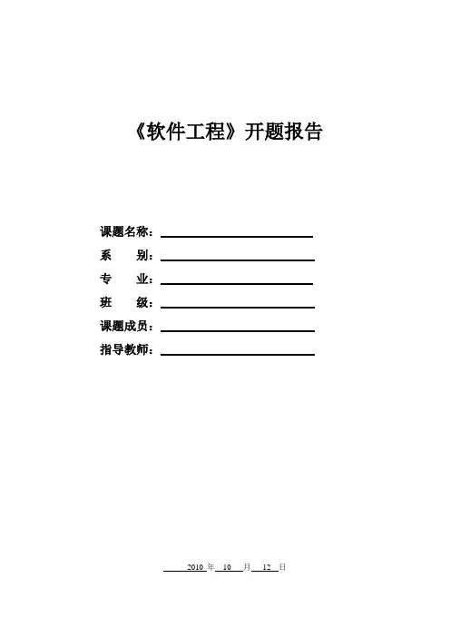 酒店管理系统开题报告