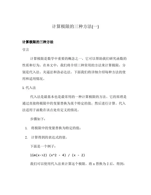 计算极限的三种方法(一)