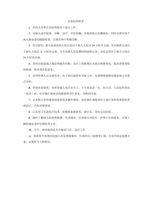 住院医师职责