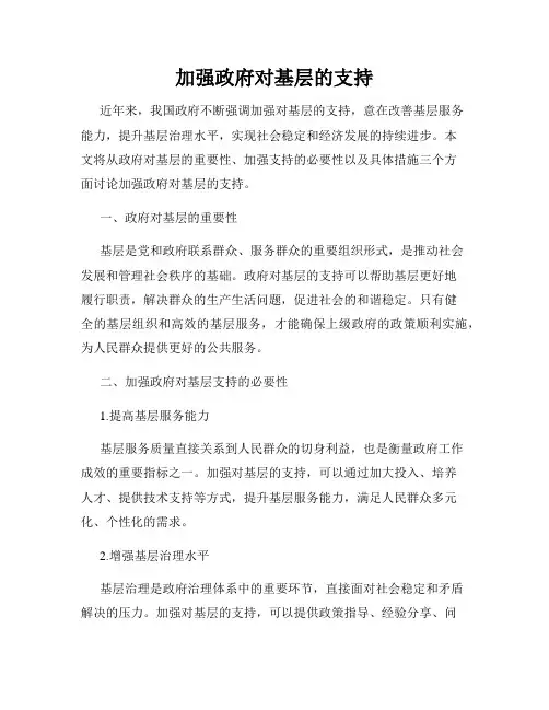 加强政府对基层的支持