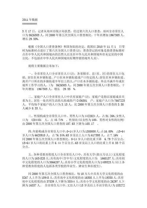 2011年人口普查数据