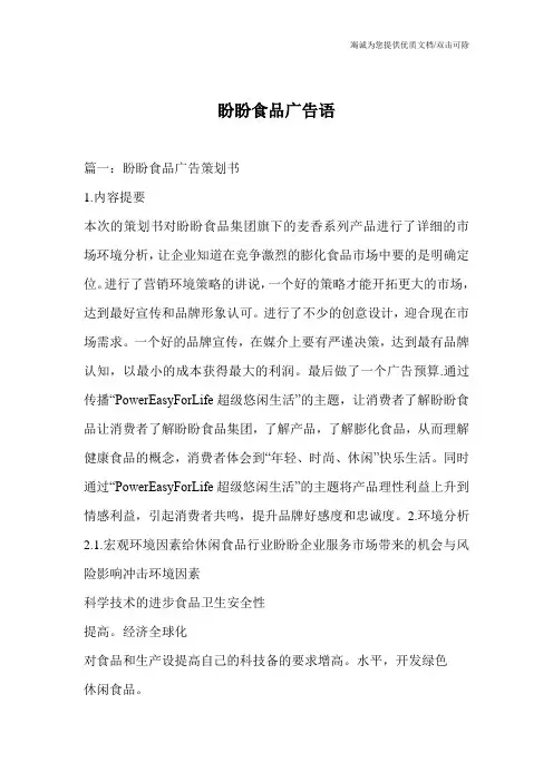 盼盼食品广告语