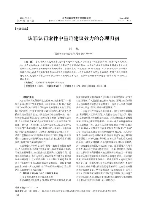 认罪认罚案件中量刑建议效力的合理归宿