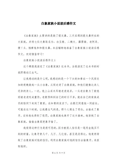 白象家族小说读后感作文