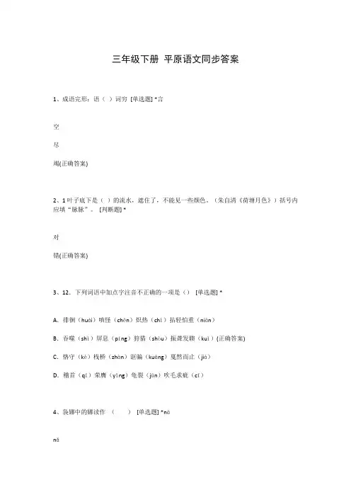 三年级下册 平原语文同步答案