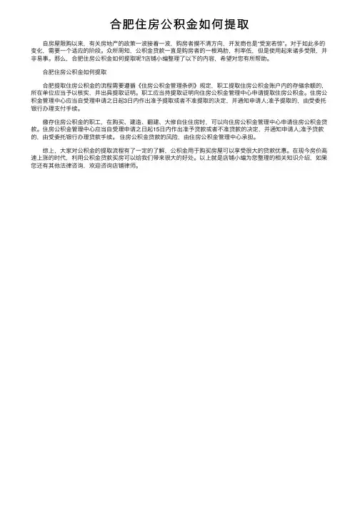 合肥住房公积金如何提取