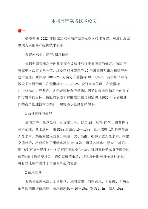 水稻高产栽培技术论文