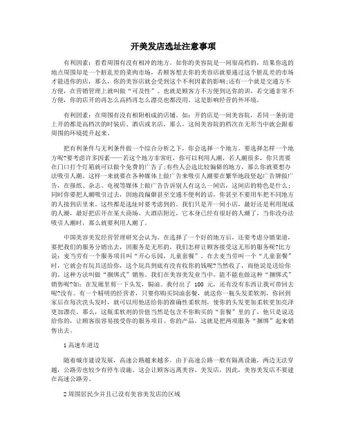 开美发店选址注意事项