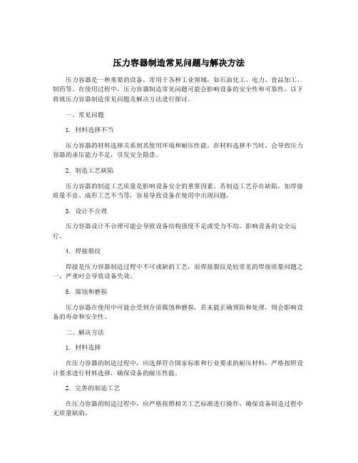 压力容器制造常见问题与解决方法