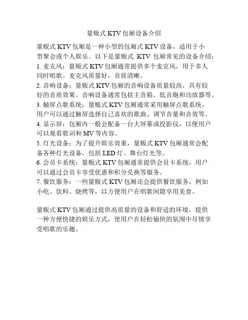 量贩式KTV包厢设备介绍