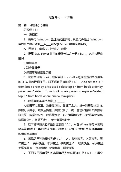 习题课（一）讲稿