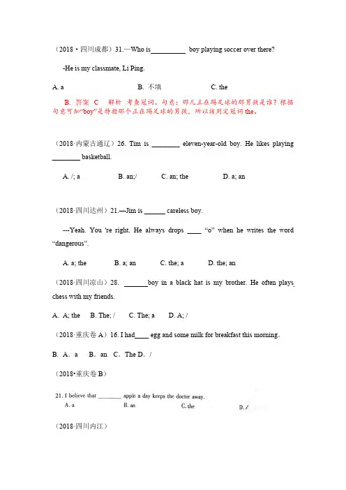 【英语】2018年中考英语真题单选分类汇编：冠词