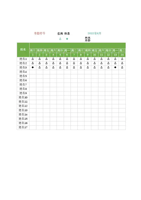 排班表(通用)