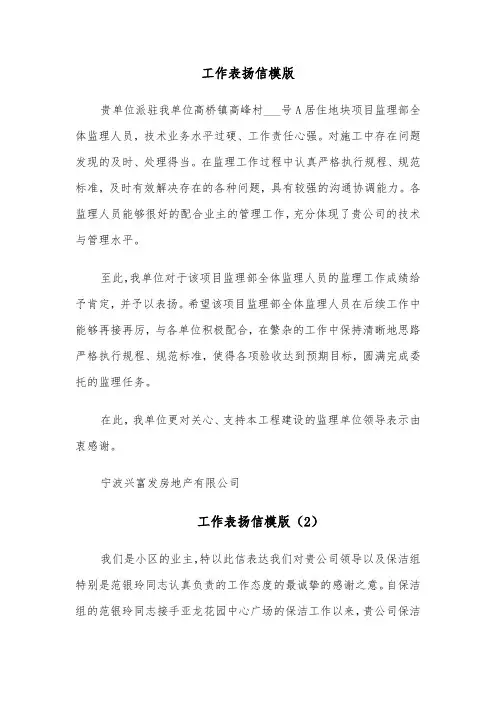 工作表扬信模版（7篇）
