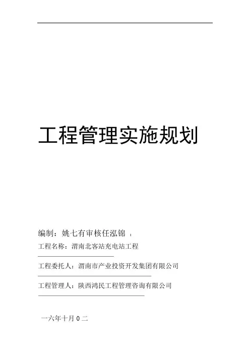 充电桩项目管理计划