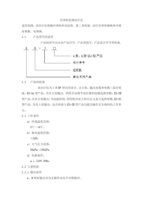 痉挛肌低频治疗仪产品技术要求yaoyang