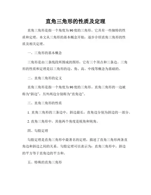 直角三角形的性质及定理