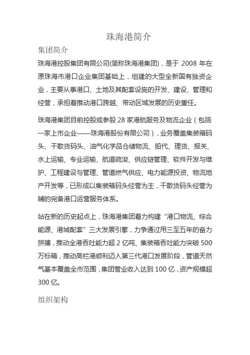 珠海港简介