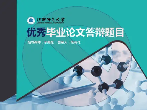 江西师范大学经典毕业论文答辩ppt模板—清新风格(一)