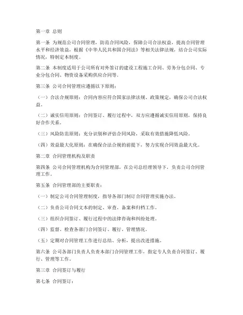 建筑公司合同管理制度