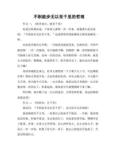 不积跬步无以至千里的哲理