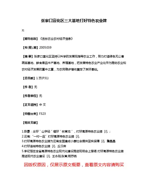 张家口宣化区三大基地打好特色农业牌