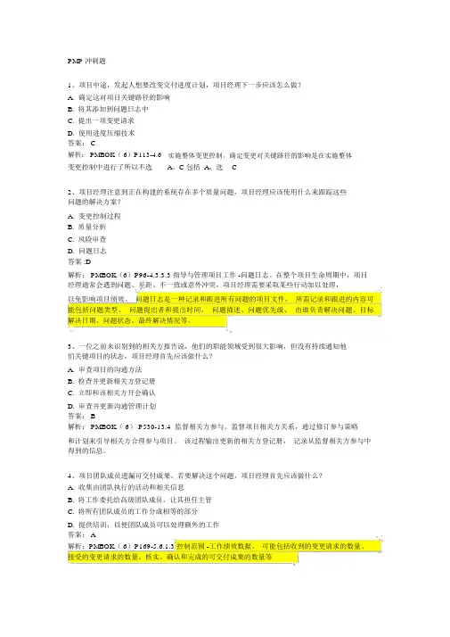 PMP第六版模拟题200题+答案
