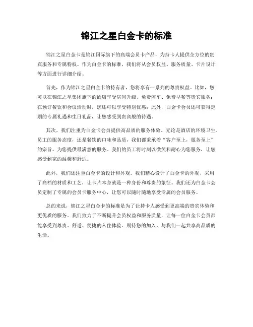 锦江之星白金卡的标准